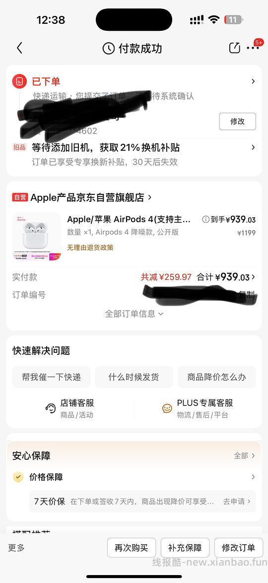 airpods4降噪版 939入手 需puls - 线报酷