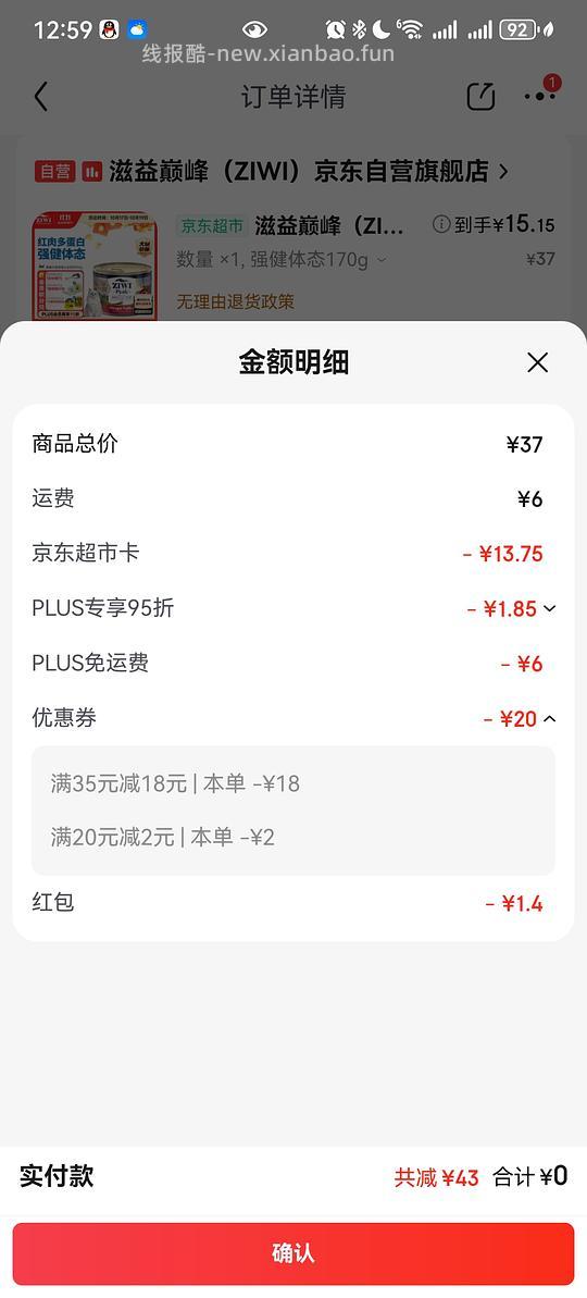 巅峰奥哥塔山谷13.75，只有一罐！ - 线报酷