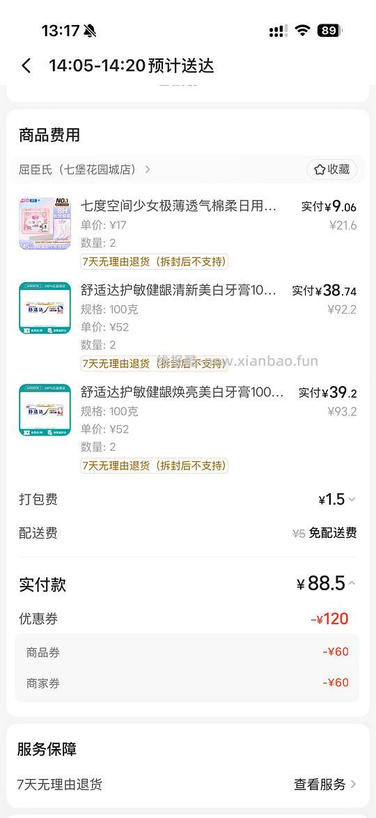 美团199-120，买舒适达护敏健龈均价19.5/支 - 线报酷