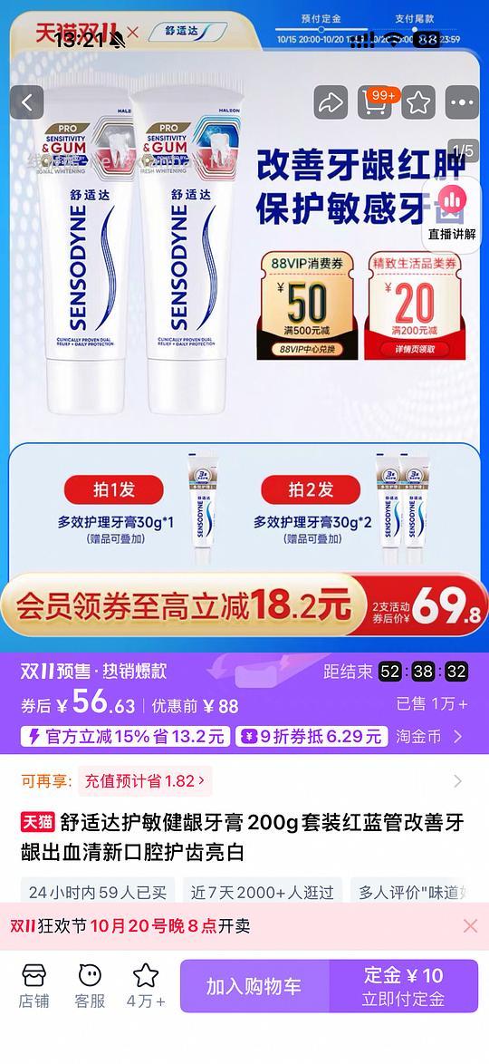 美团199-120，买舒适达护敏健龈均价19.5/支 - 线报酷