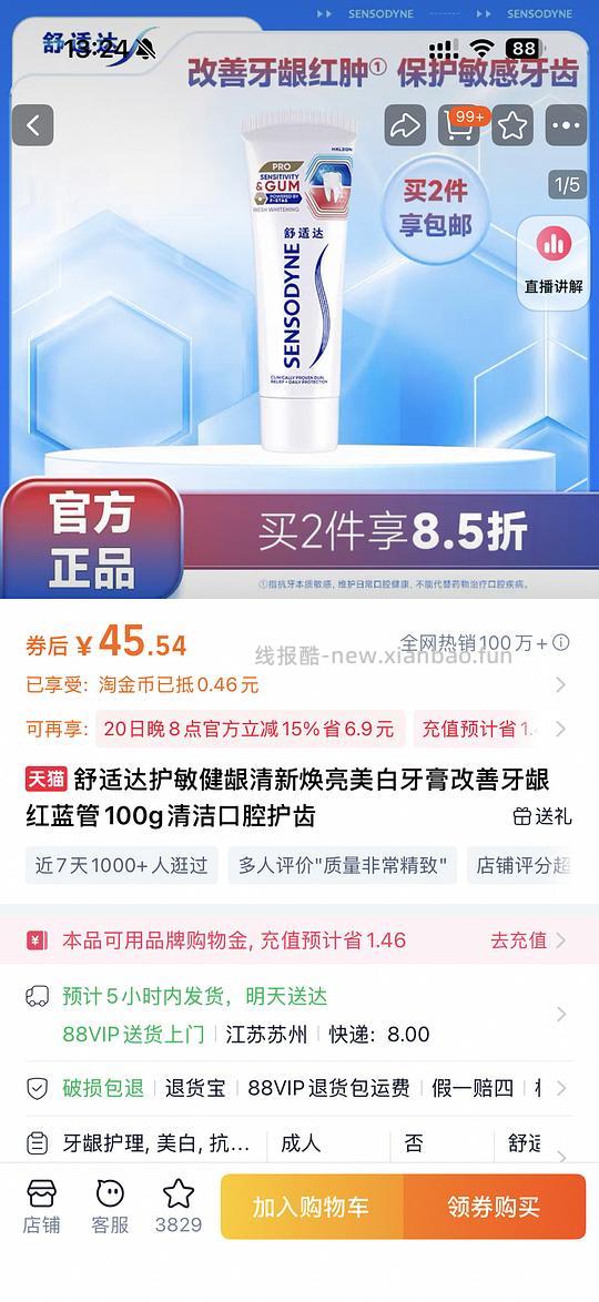 美团199-120，买舒适达护敏健龈均价19.5/支 - 线报酷
