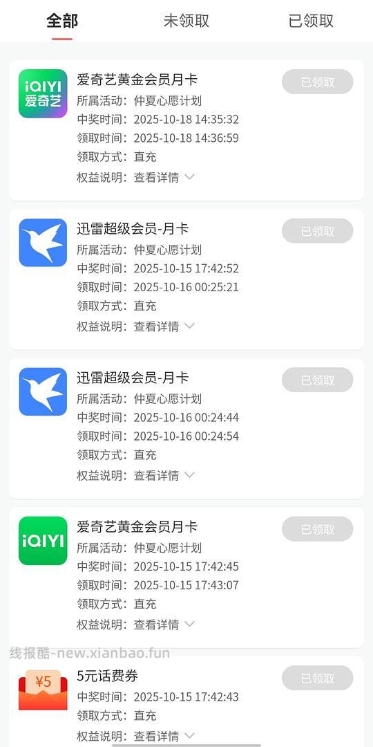 3.29又有水了快来/联通用户进，抽爱奇艺会员。(评论里有姐妹发免费领联通会员方法) - 线报酷
