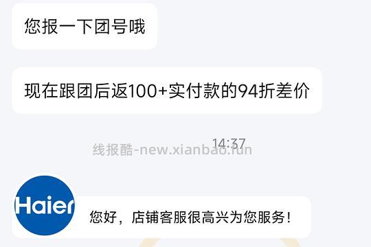 海尔燃热kl5max刚需好价 - 线报酷