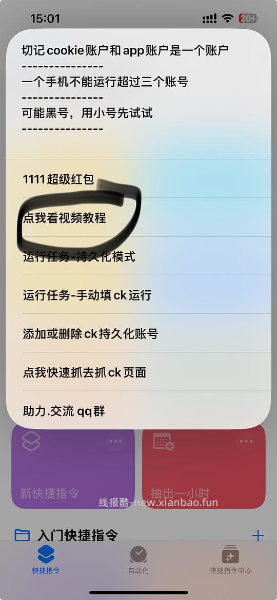 双十一淘金币跳一跳iOS快捷指令（之前618保存过的姐妹重新抓包）有问题先看主楼常见问题，不看就问的不回 - 线报酷