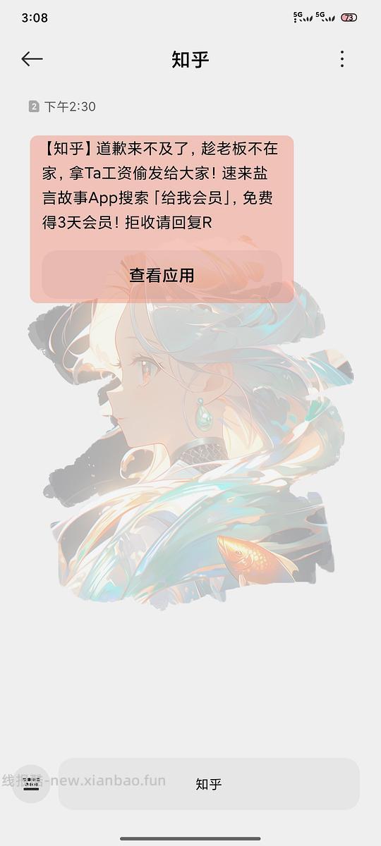 知乎盐选故事免费3天会员 - 线报酷