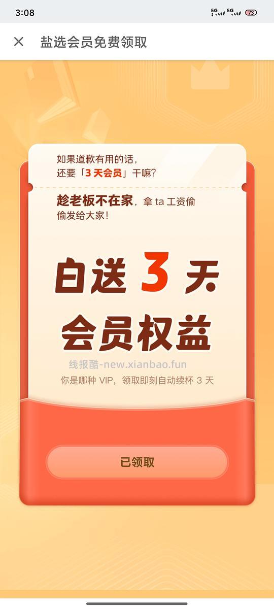 知乎盐选故事免费3天会员 - 线报酷