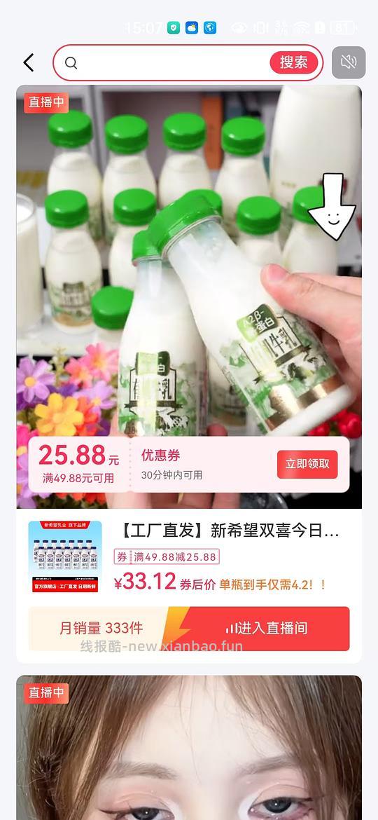 刷券今日鲜奶铺255ml 14瓶34💰 - 线报酷