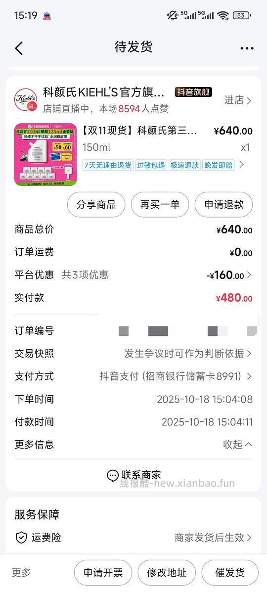 科颜氏高保湿面霜 - 线报酷