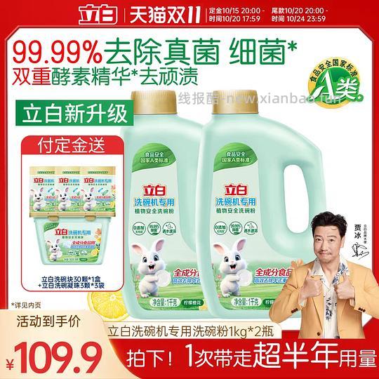 立白洗碗粉4斤20 - 线报酷