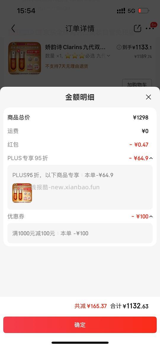 买单｜【拼完】娇韵诗双萃75ml 567 - 线报酷