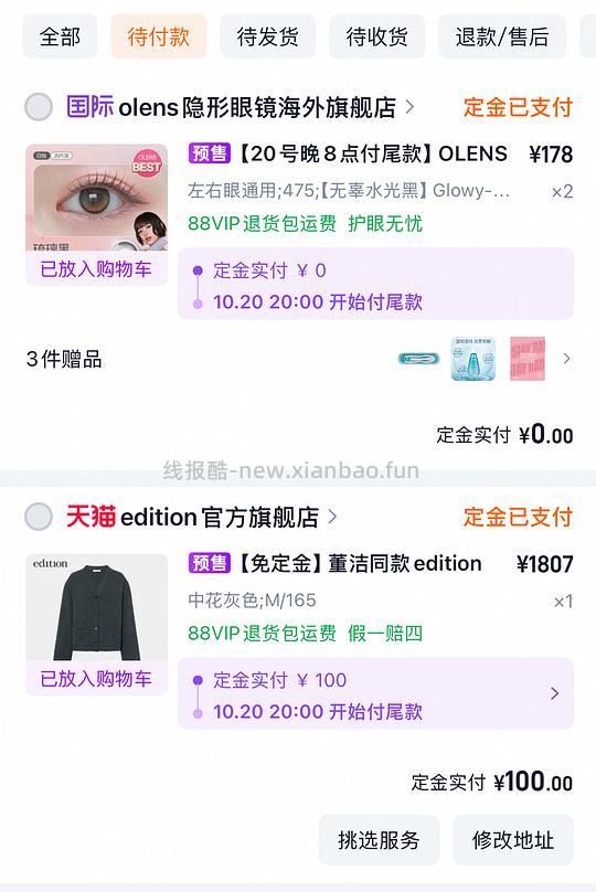 【交流】付定金的链接 - 线报酷