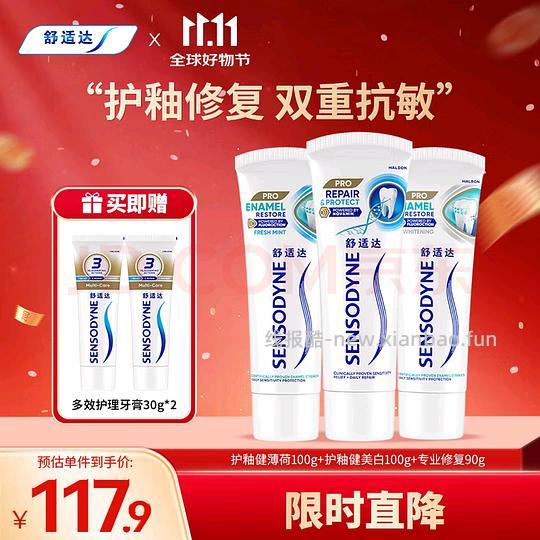 舒适达护釉健牙膏3支加赠品350克72.04元 - 线报酷