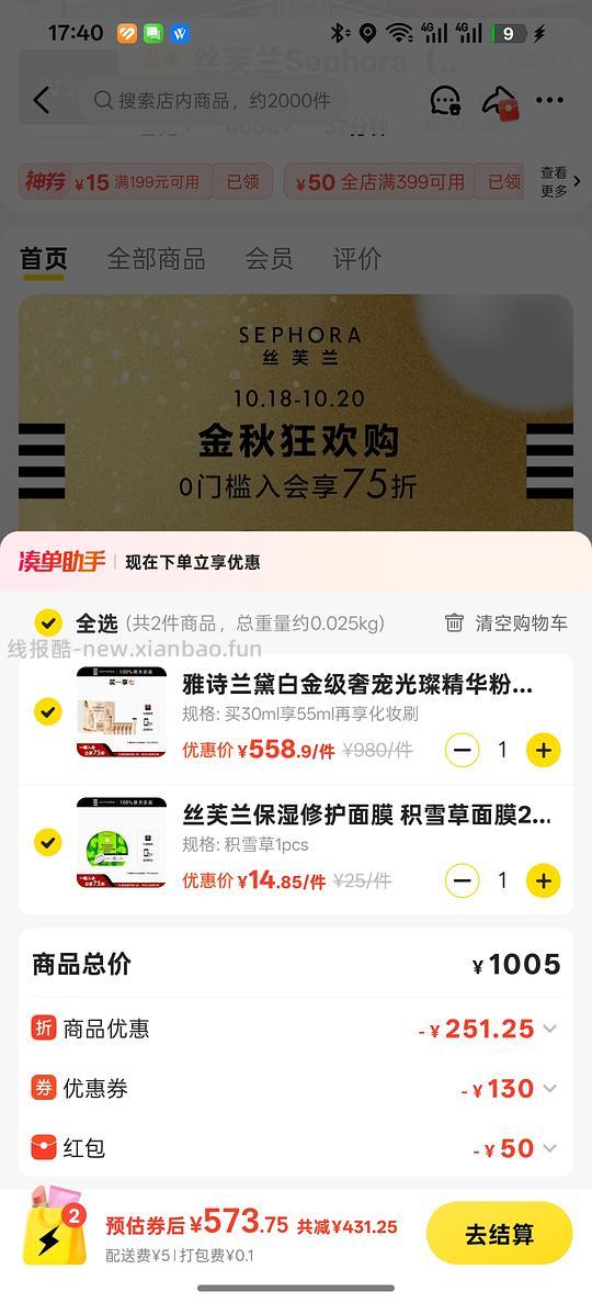 丝芙兰白金粉底液19号色 559 - 线报酷