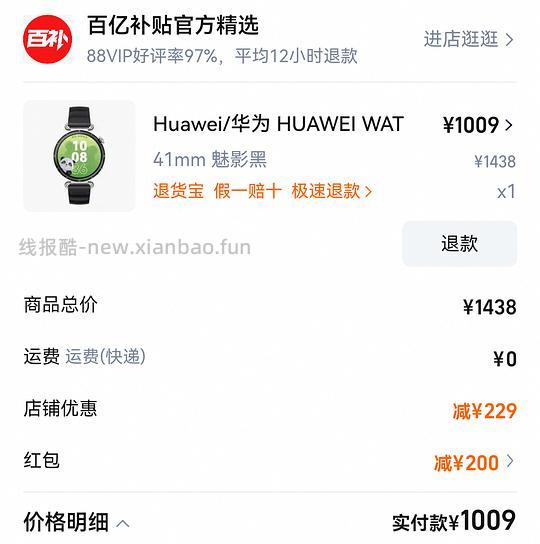 【删】华为GT6-41mm黑色款1009 - 线报酷