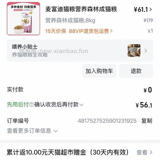 好价流浪猫粮38r左右8kg麦富迪营养森林 - 线报酷