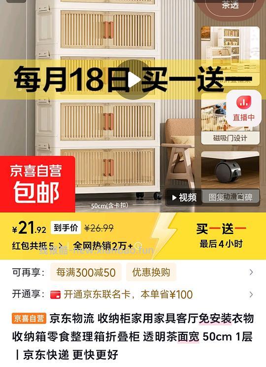 18买两层可折叠柜子 - 线报酷