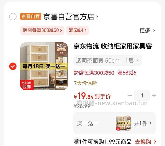 18买两层可折叠柜子 - 线报酷