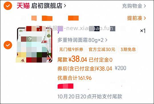 启初特润80g×2，送40g正装和20g面霜，预售 - 线报酷