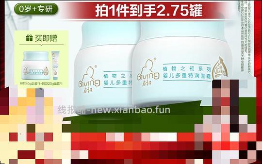 启初特润80g×2，送40g正装和20g面霜，预售 - 线报酷