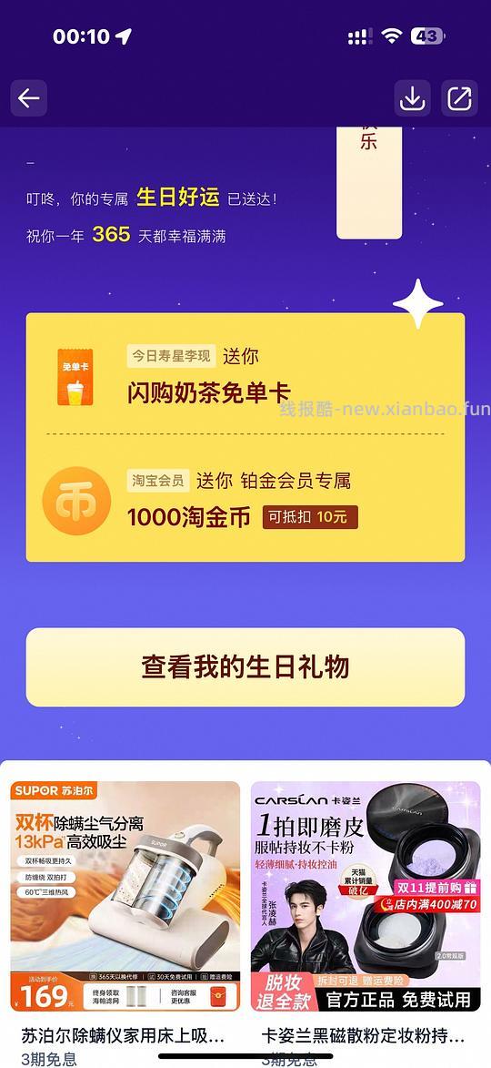 奶茶免单卡 - 线报酷