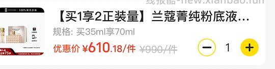 好价兰蔻菁纯粉底液买35ml得70ml共610+u - 线报酷