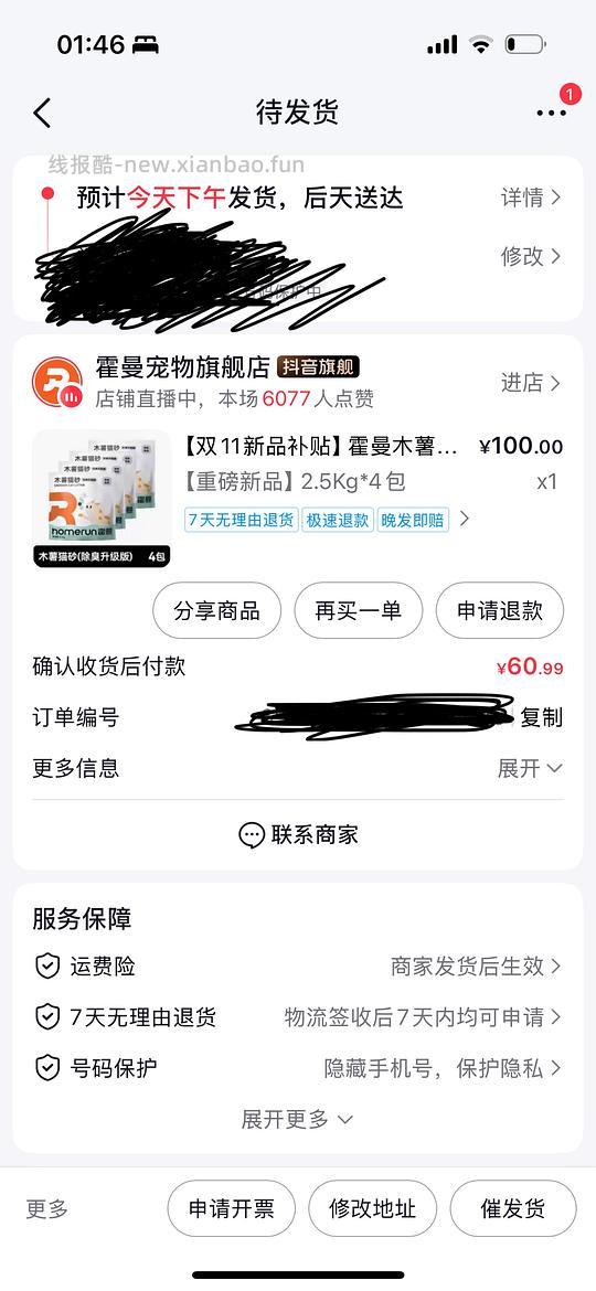 霍曼木薯猫砂60.99 - 线报酷