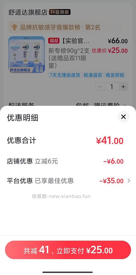 舒适达专业修复牙膏12.5一支 - 线报酷