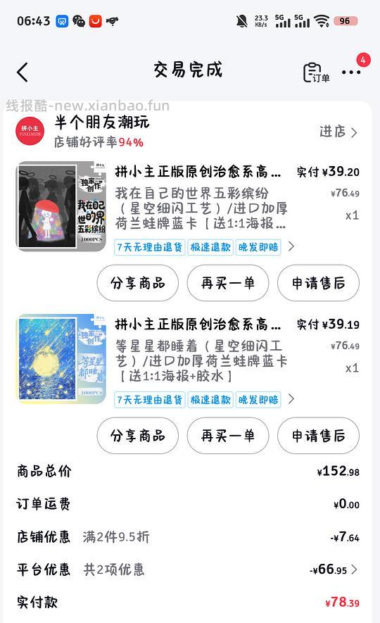 刷券，性价比拼图 - 线报酷