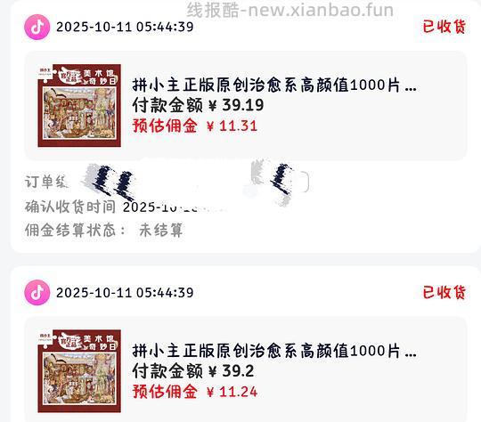 刷券，性价比拼图 - 线报酷