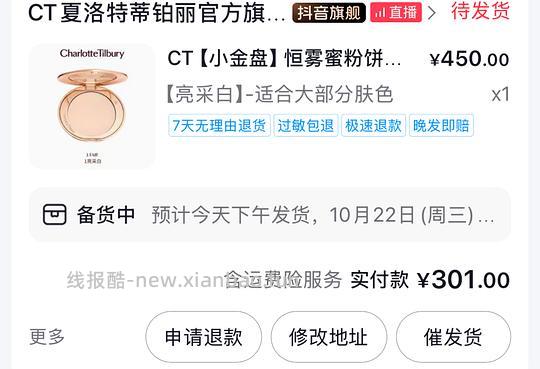 CT粉饼 301两个 叠加fl更低！ - 线报酷