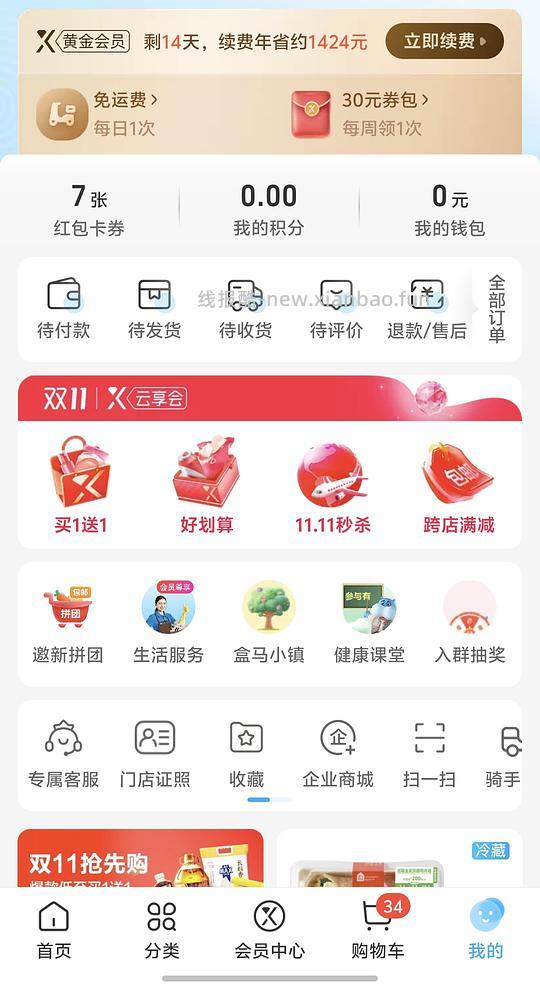 盒马云享会买一送一，科颜氏高保湿💰1.4/ml - 线报酷