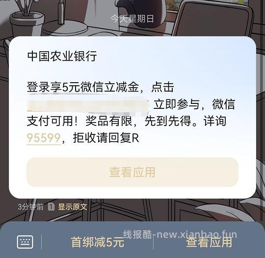 农行5r立减金，可能限制海南地区 - 线报酷