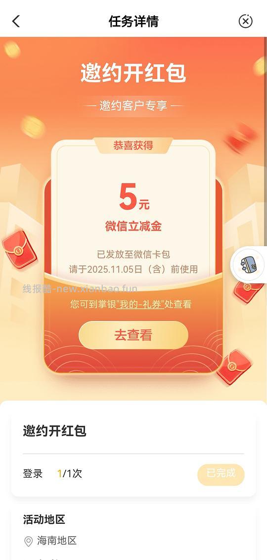 农行5r立减金，可能限制海南地区 - 线报酷