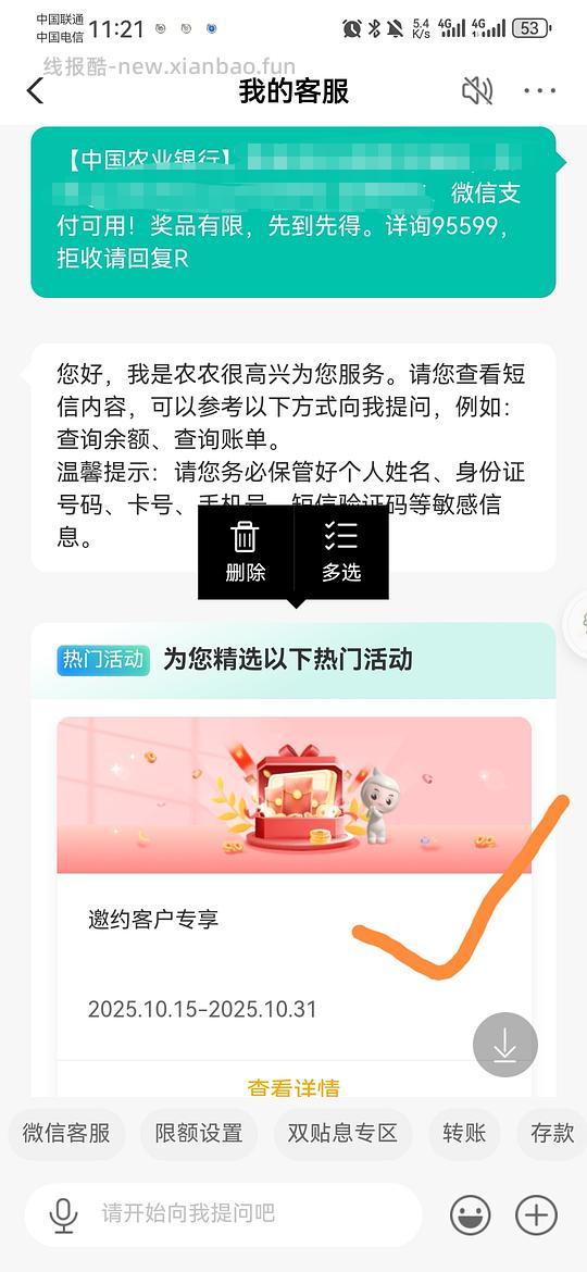 农行5r立减金，可能限制海南地区 - 线报酷