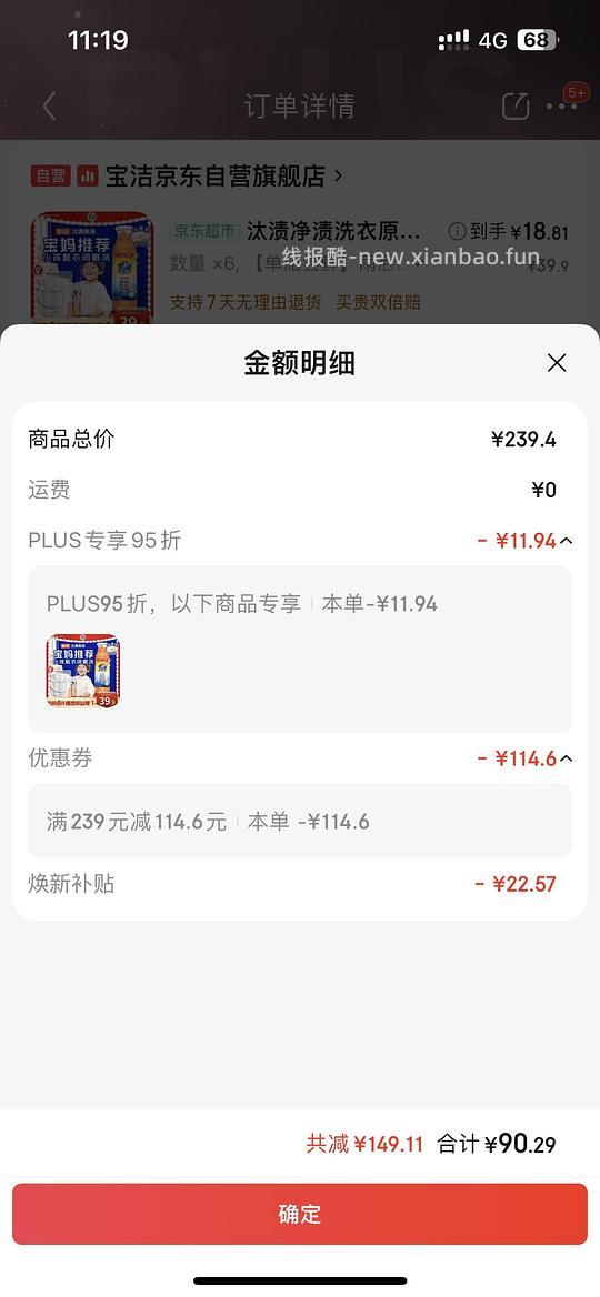 好价汰渍洗衣原液，超级好闻！ - 线报酷