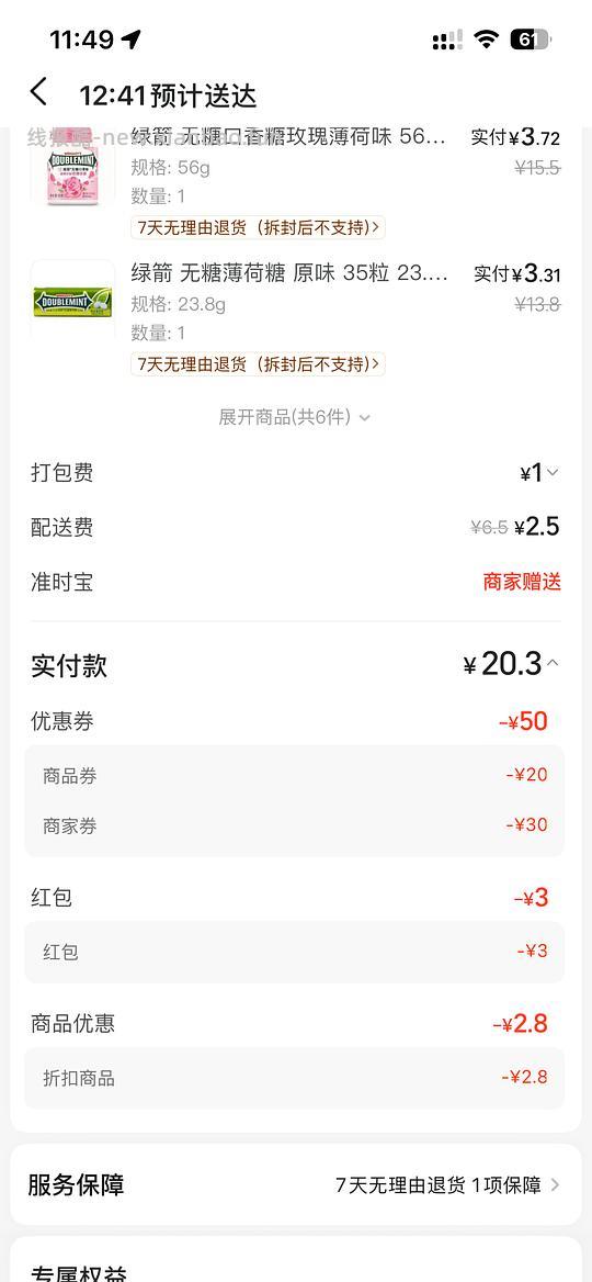 美团美宜佳又有了 - 线报酷