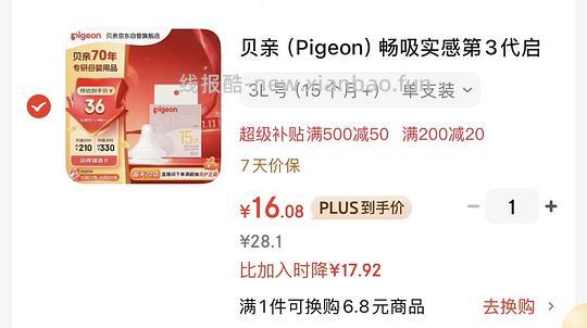 母婴，贝亲奶嘴2L，3L好价，最低10.62 - 线报酷
