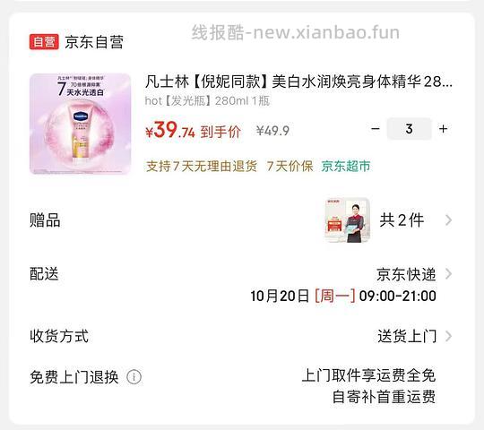 凡士林身体精华赠家政 - 线报酷