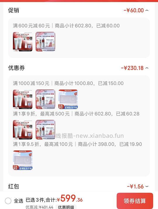 京东plus会员300左右买珀莱雅早c晚A（30+30ml）*2（含赠品 - 线报酷