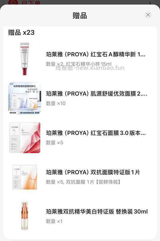 京东plus会员300左右买珀莱雅早c晚A（30+30ml）*2（含赠品 - 线报酷