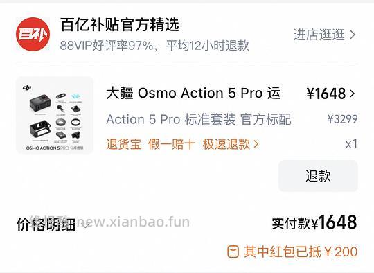 大疆a5p标准版💰1648 简单作业 - 线报酷