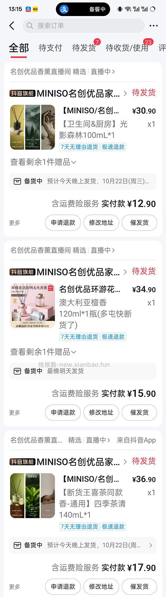 刷券买名创优品香薰 - 线报酷