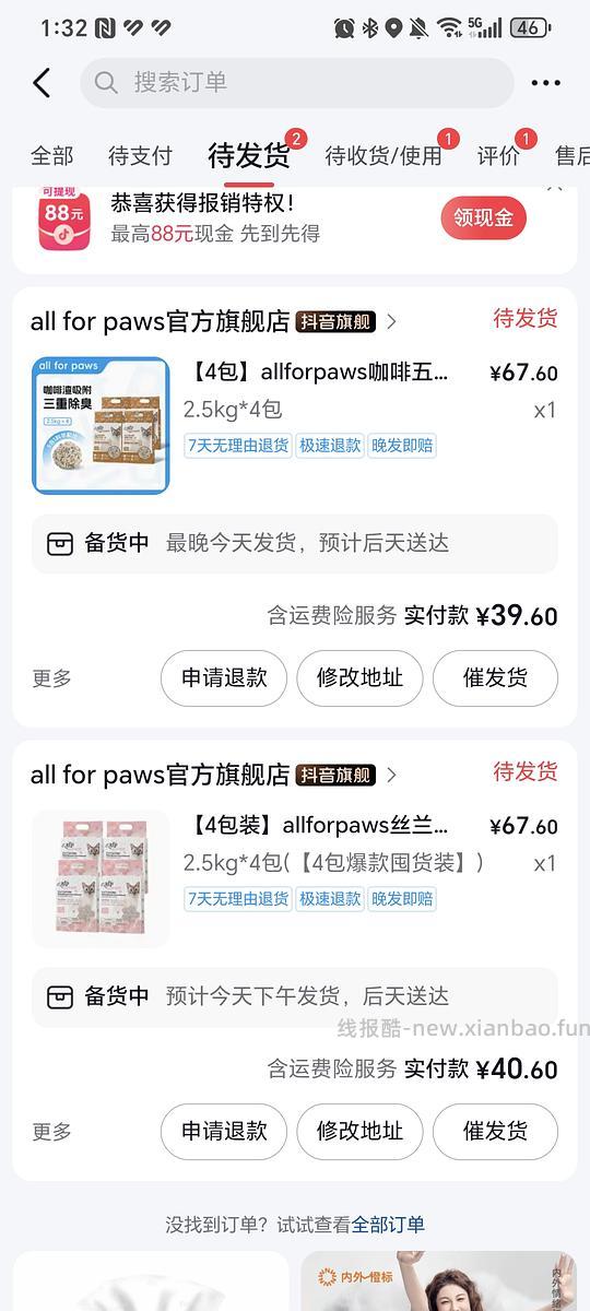 dy刷券 AFP猫砂32元 20斤 - 线报酷