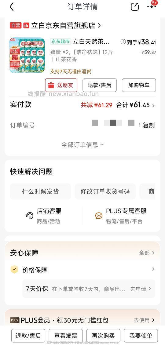 立白茶籽洗衣液（山茶花香）27r/12斤，2.25/斤 - 线报酷