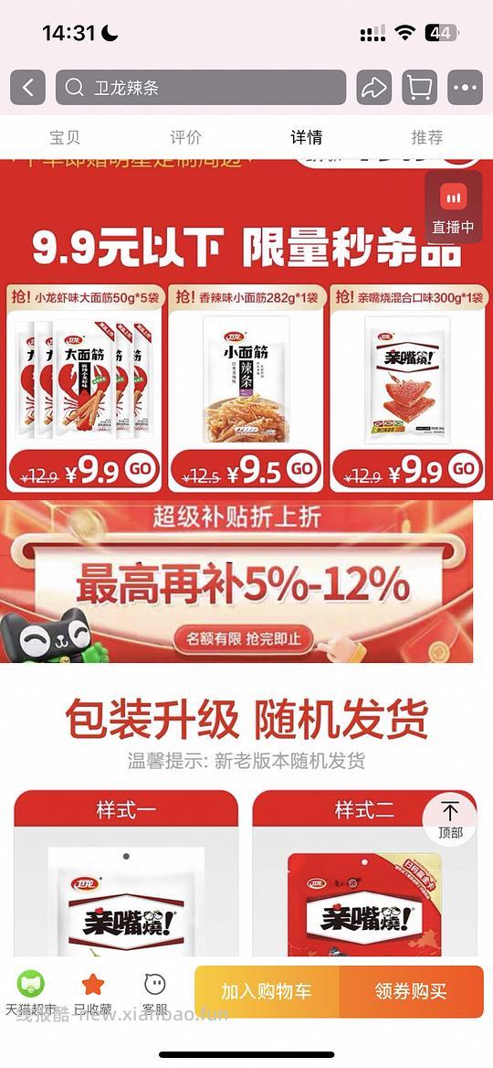 卫龙辣条不超5元买782g - 线报酷