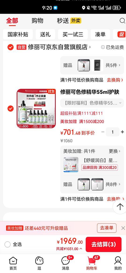 修丽可色修精华价格集锦 - 线报酷