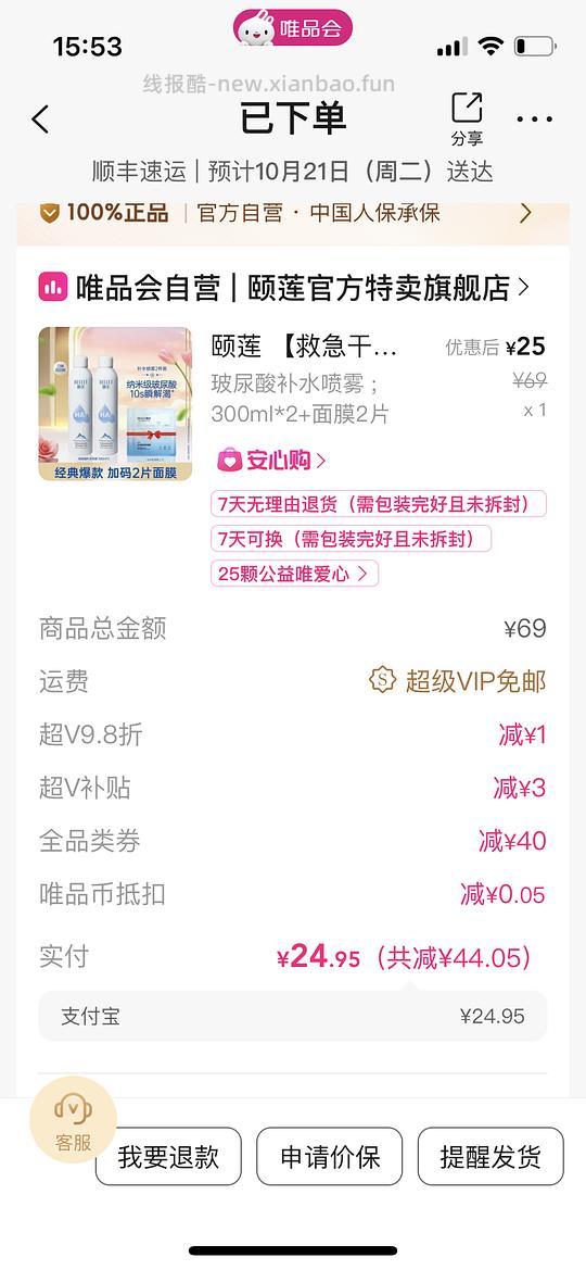 唯品会60-40可买颐莲喷雾25两瓶 - 线报酷