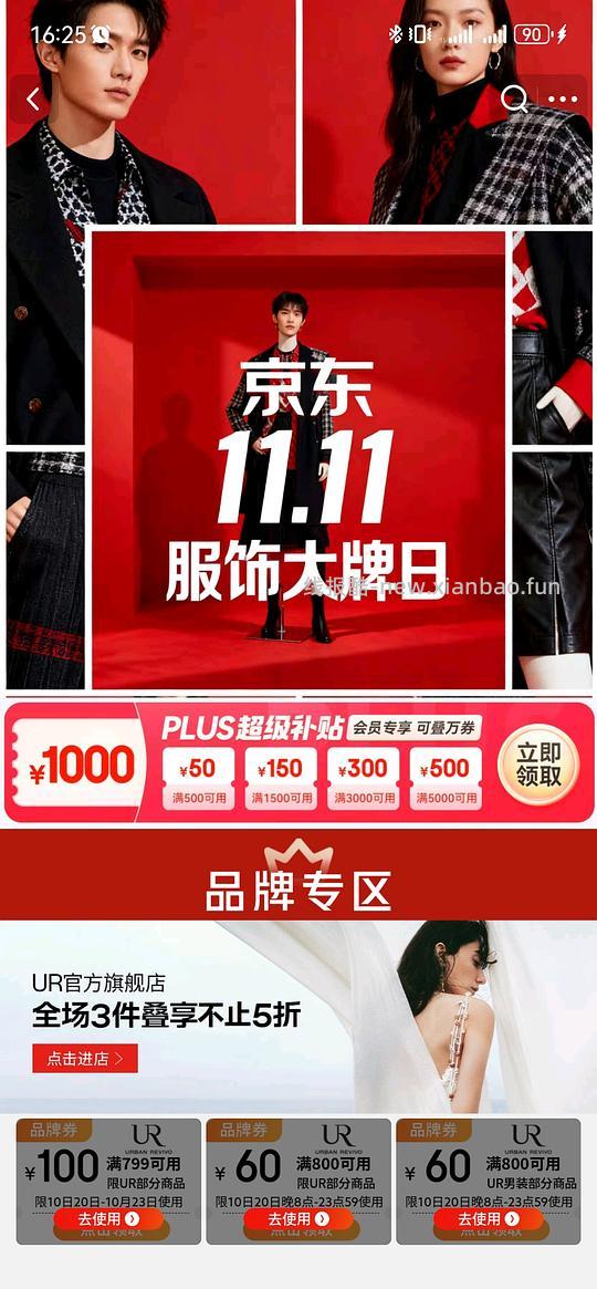 京东ur品类券 - 线报酷