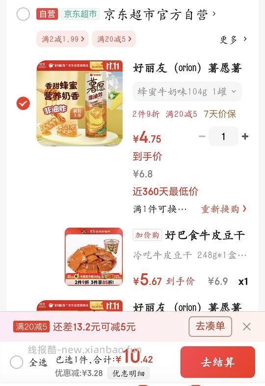 惊艳小零食好巴食豆干低至6.9/桶 - 线报酷