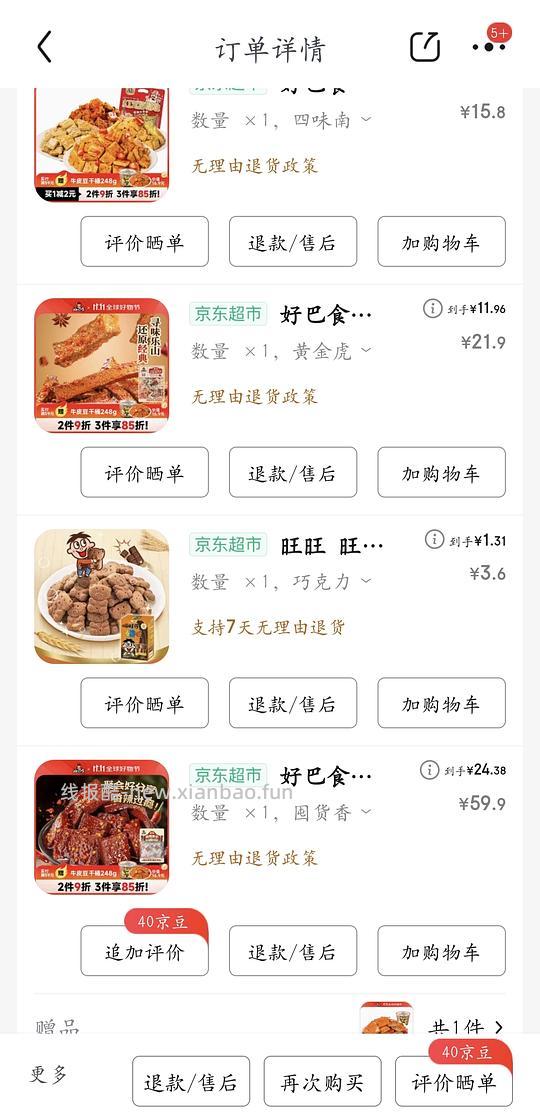 惊艳小零食好巴食豆干低至6.9/桶 - 线报酷